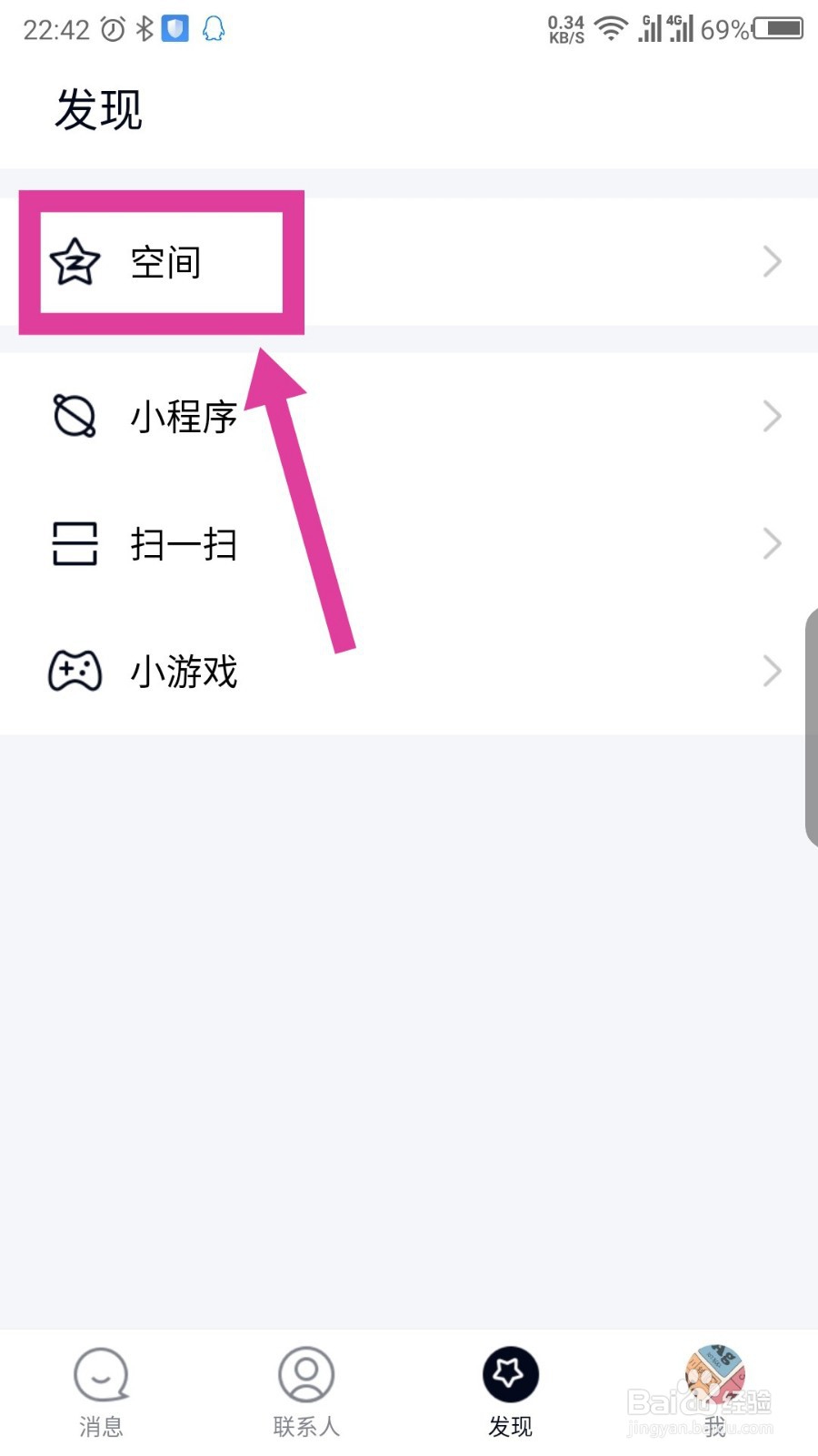 QQ极速版怎么删除发布的动态