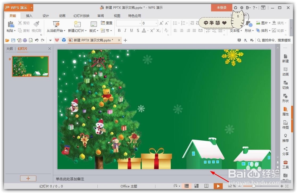 wps的ppt怎么样设置背景图片