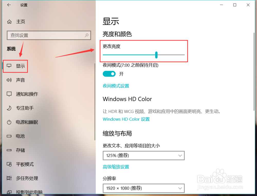如何调整win10系统电脑的亮度