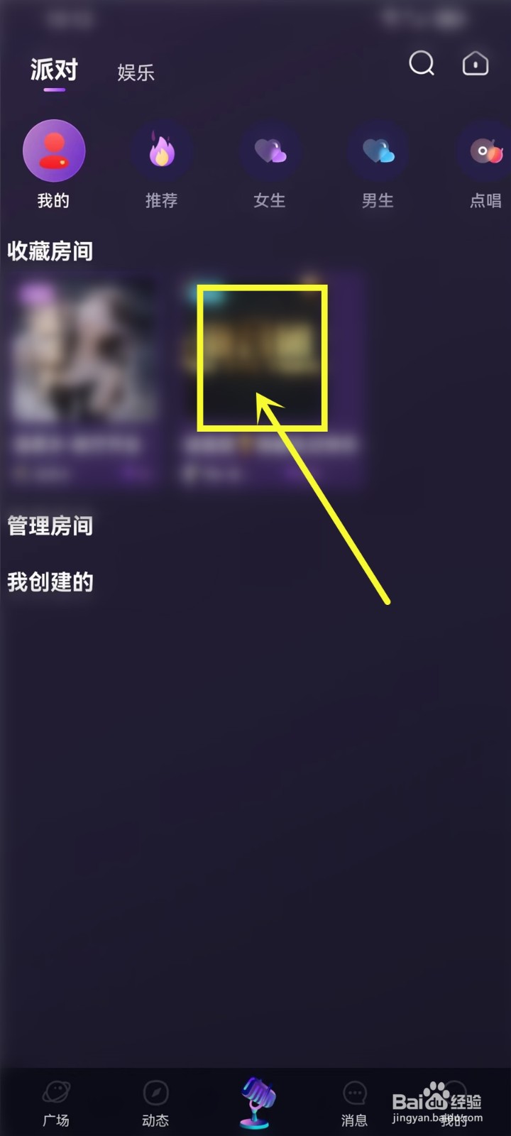 鸣音语音app收藏的房间在哪