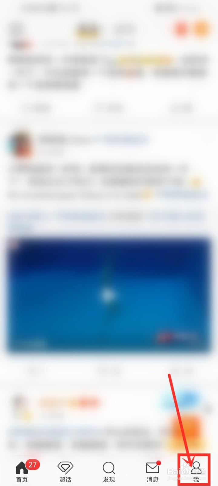 微博怎么设置明星上线通知