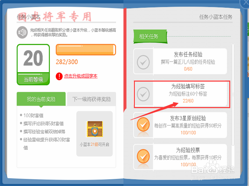 为经验填写标签的任务任何完成