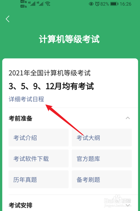 怎么查2021计算机等级考试时间安排