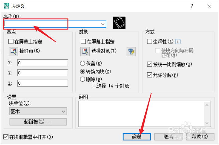 CAD中如何将图形成块