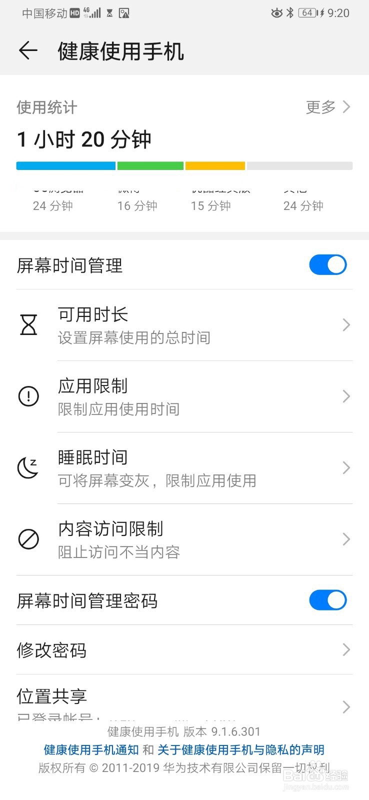 华为手机如何为孩子使用手机设置屏幕时间管理