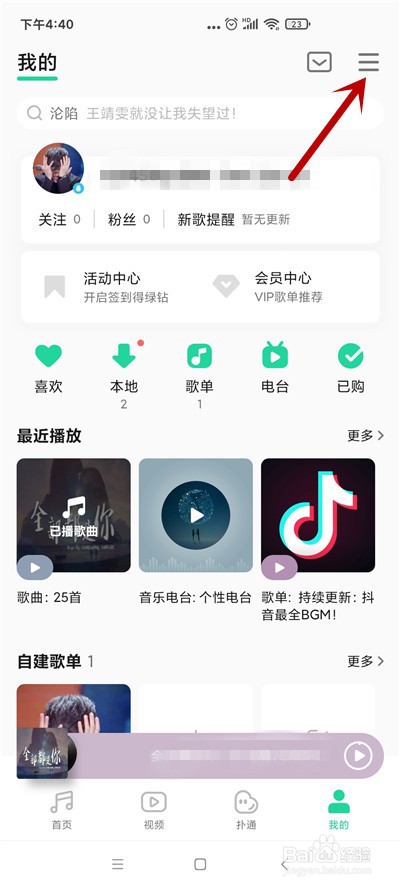 QQ音乐怎么开启青少年模式