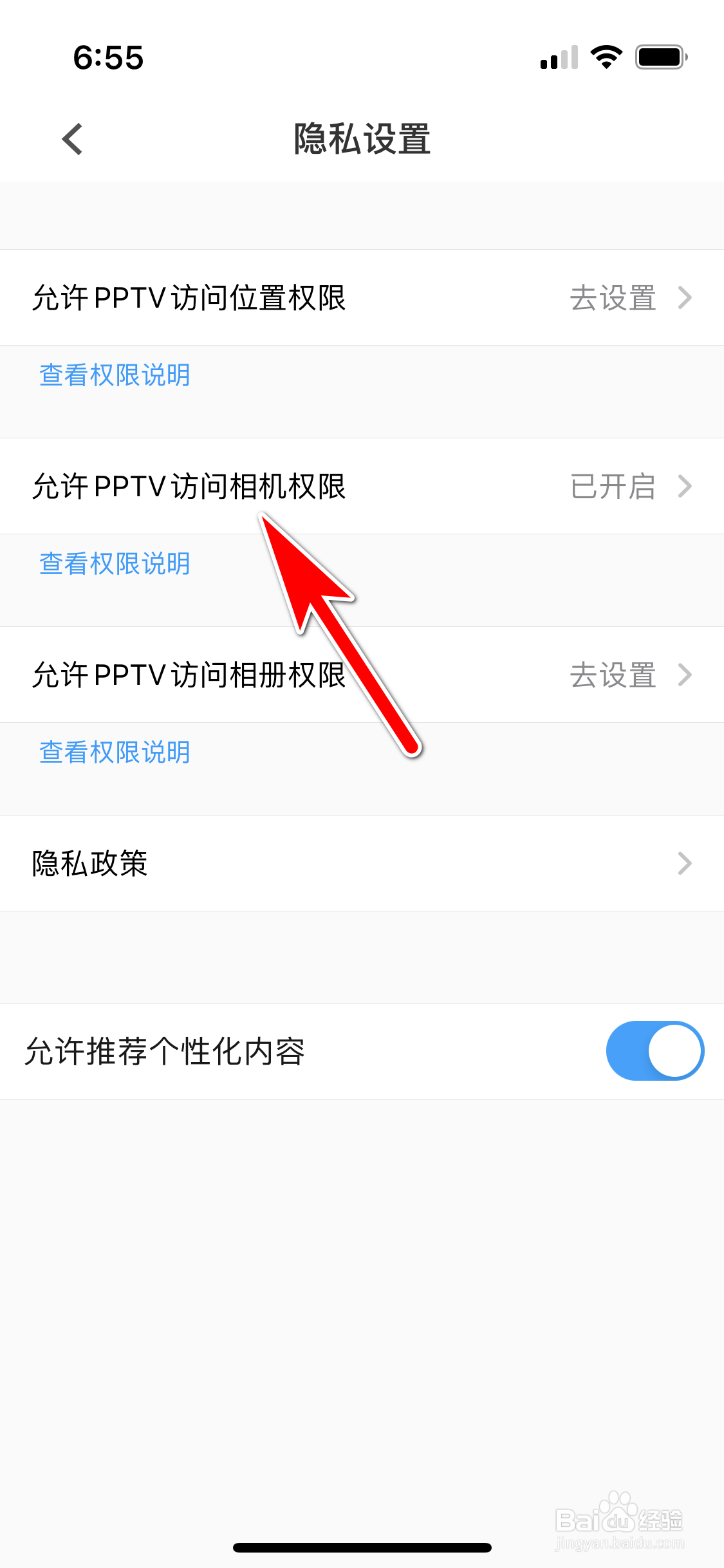PP视频怎么禁止访问手机相机