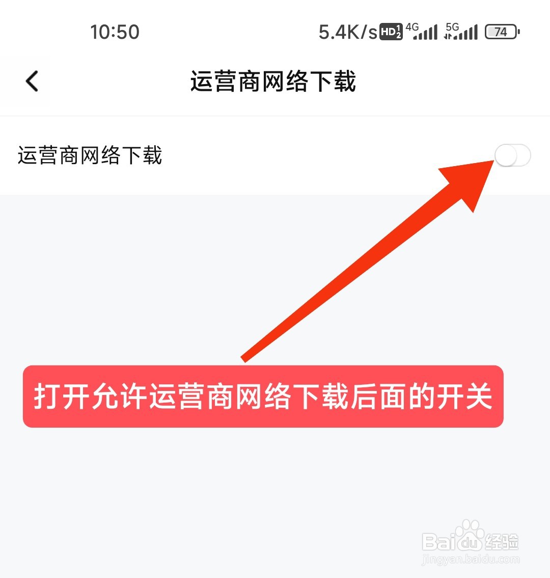 腾讯视频怎么允许流量下载视频