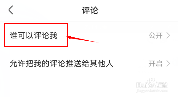 快手如何设置成仅互相关注的人可以评论我