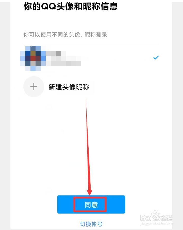 不背单词APP怎么绑定QQ