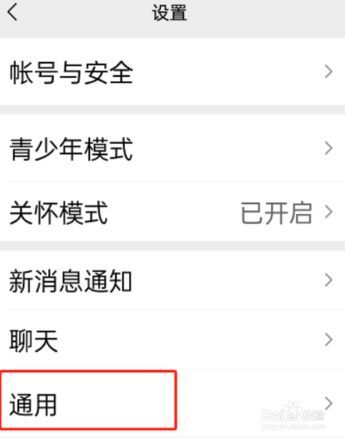 微信关怀模式字体大小怎么调