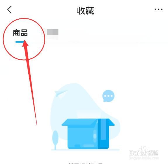 如何查看我在交易猫APP收藏的商品？