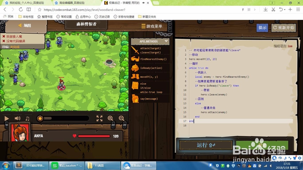 极客战记-森林劈斩者