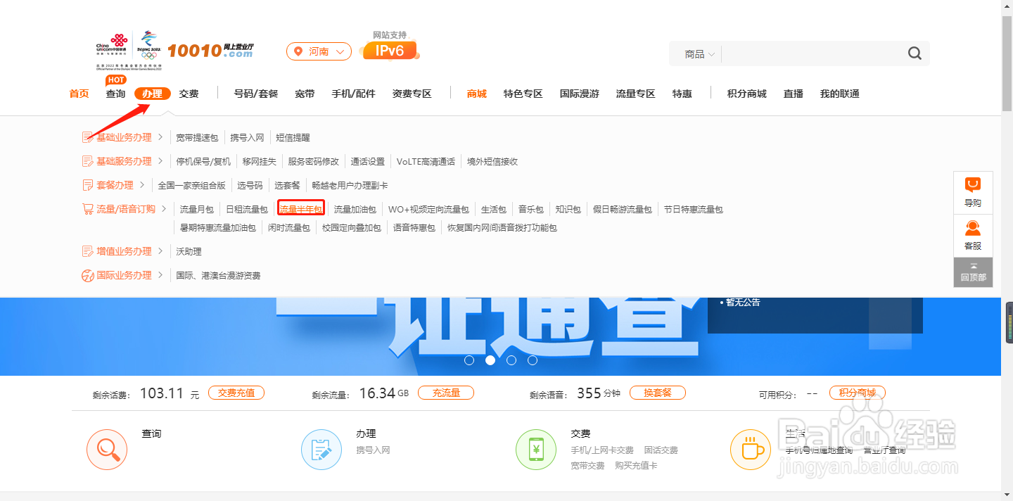 河南联通用户如何通过网厅订购流量半年包