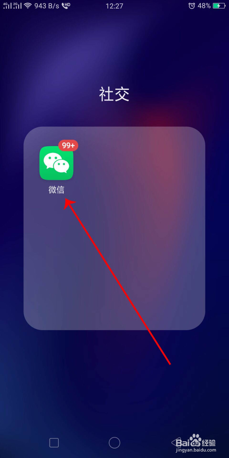 微信群里人员位置调整方法