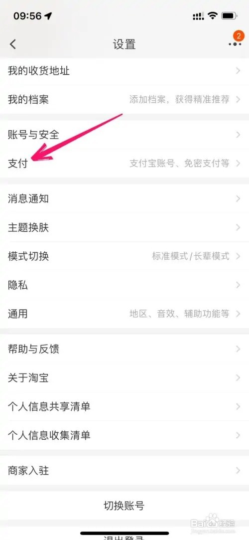 淘宝如何开启人脸识别支付