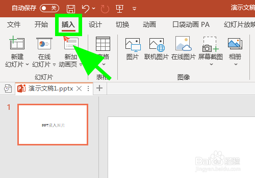 PPT中怎么插入图片,添加图片?