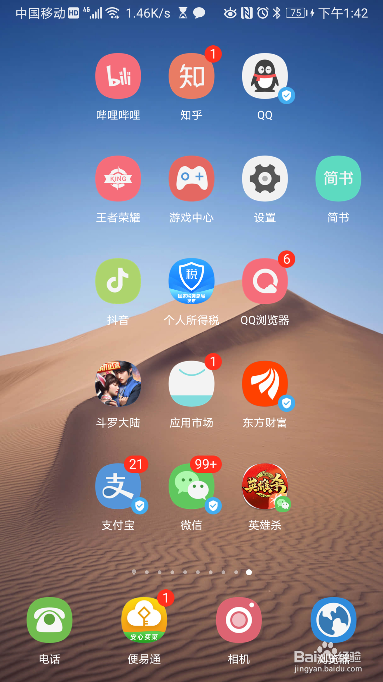 QQ如何开启QQ顶部消息提醒