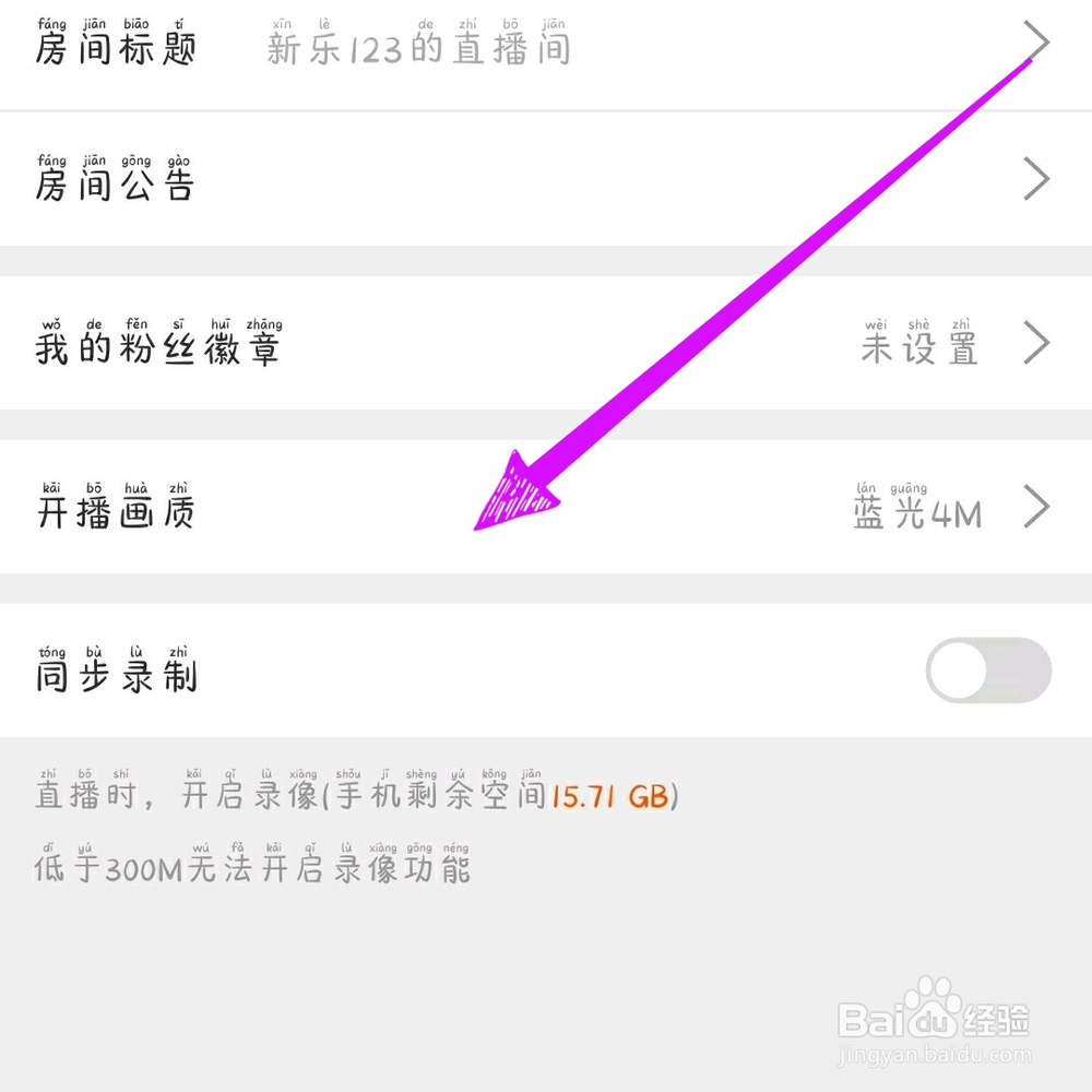 斗鱼直播APP如何调清晰度