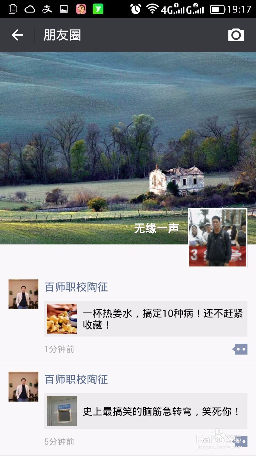 如何使用微信发单纯的文字说说？