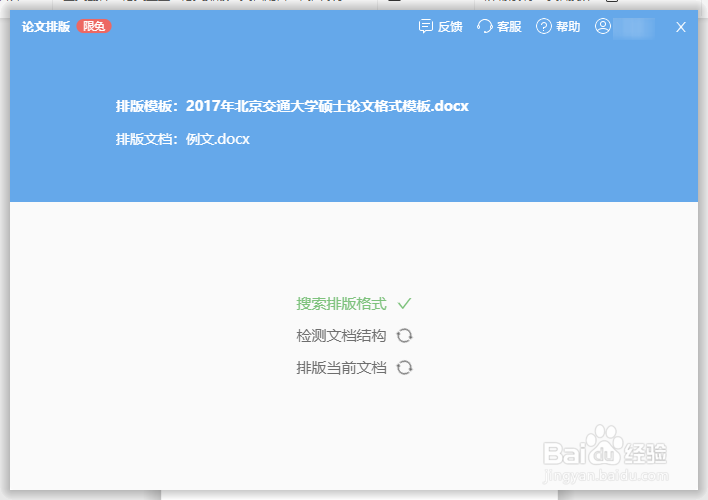 WPS论文排自动版功能的实现