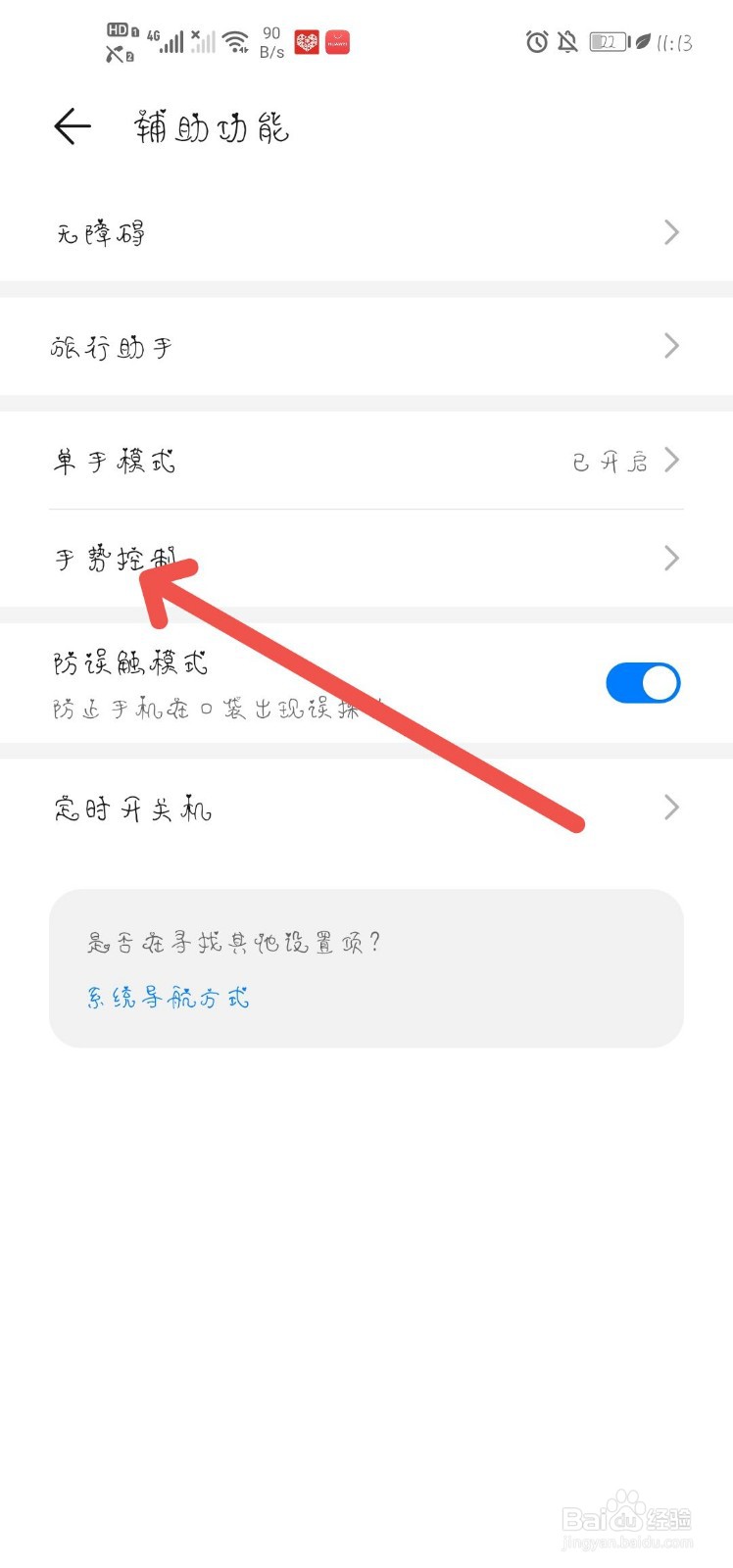 华为手机怎样双击截屏？