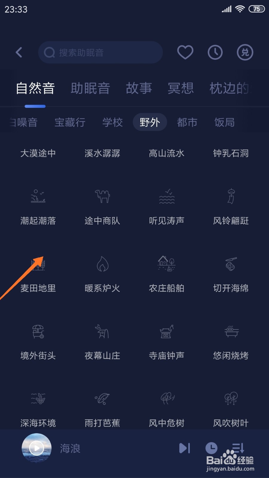 蜗牛睡眠中如何查看麦田地里