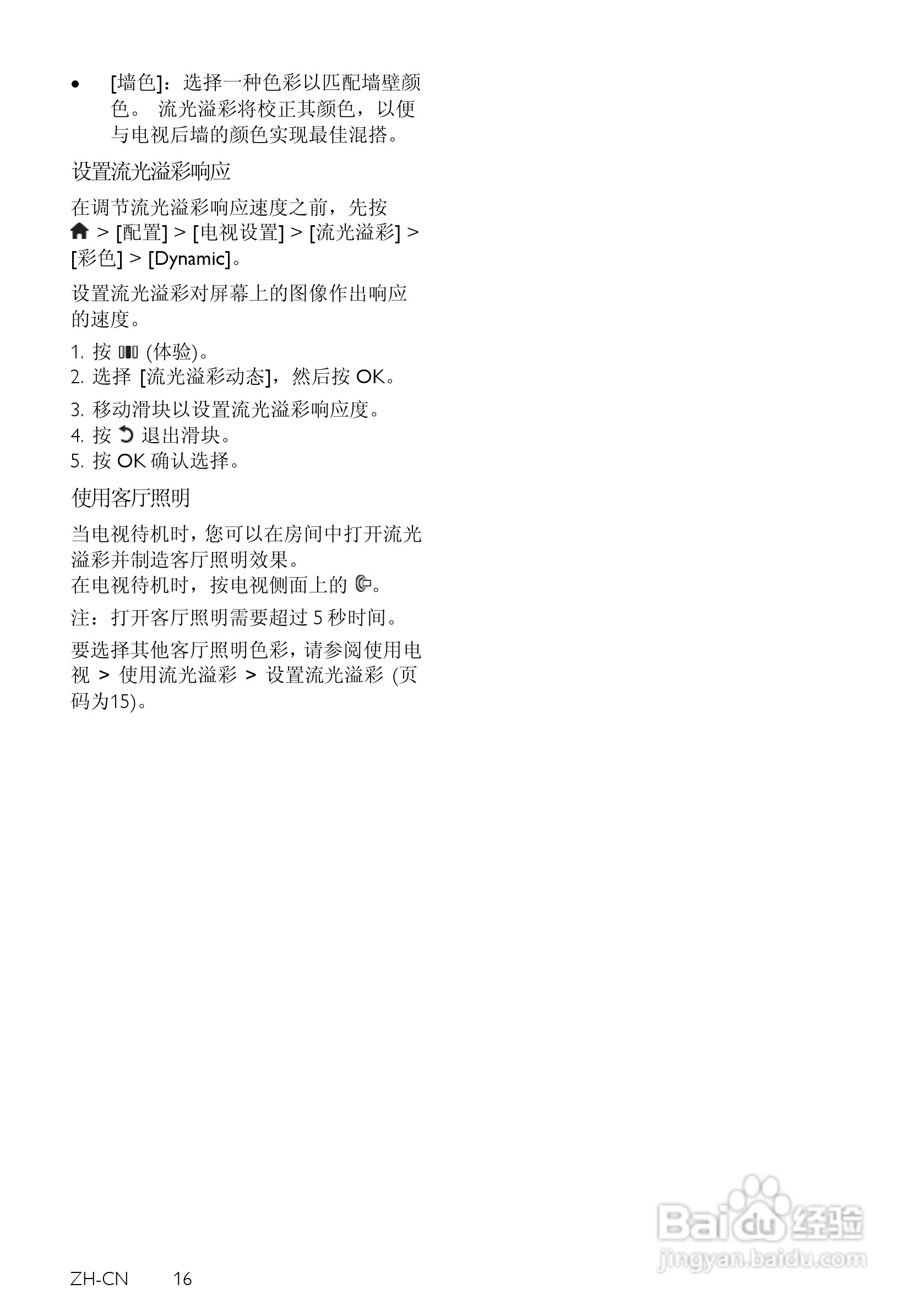 飞利浦42PFL8605/98液晶彩电使用说明书:[2]