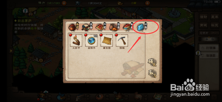 烟雨江湖怎么打造装备