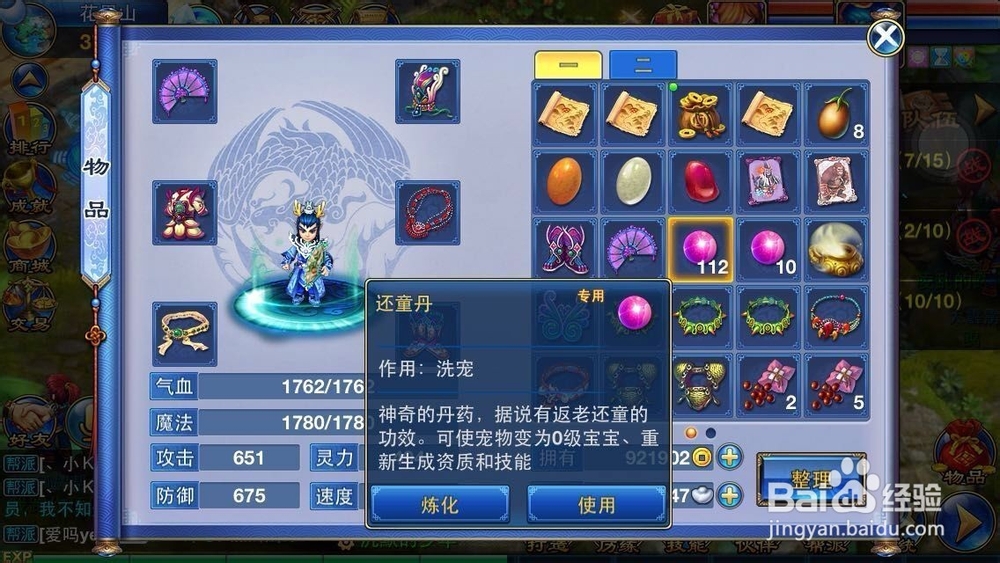 神武还童丹怎么用
