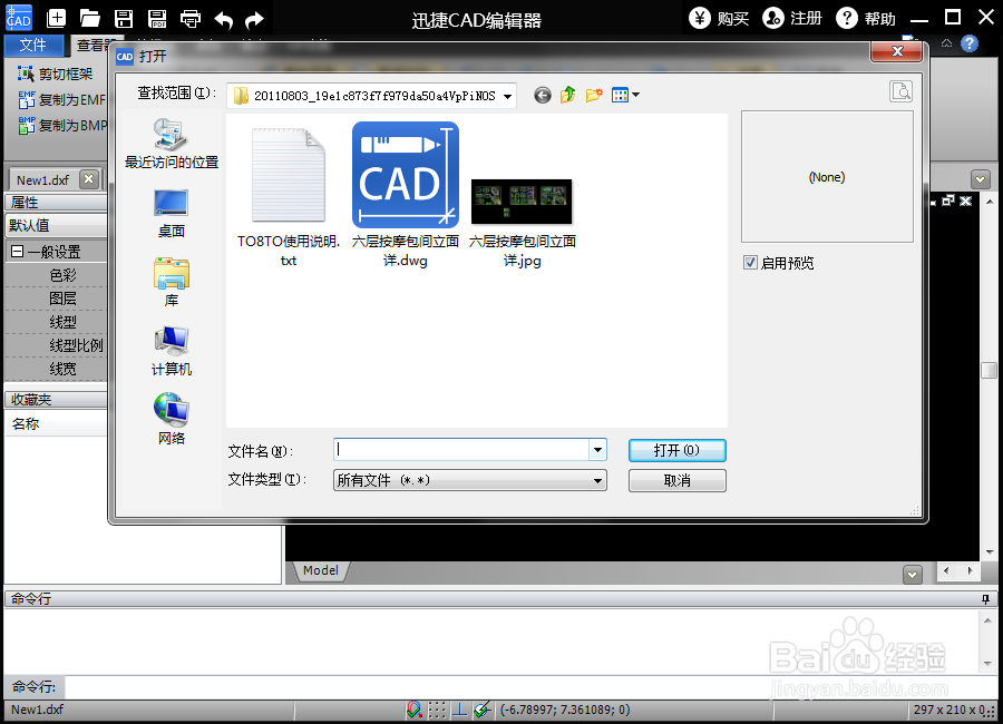 如何在CAD制图软件中比较文件