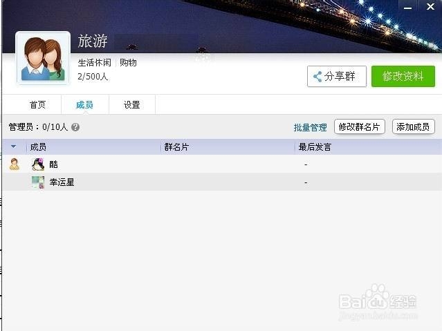 qq群怎么设置管理员?