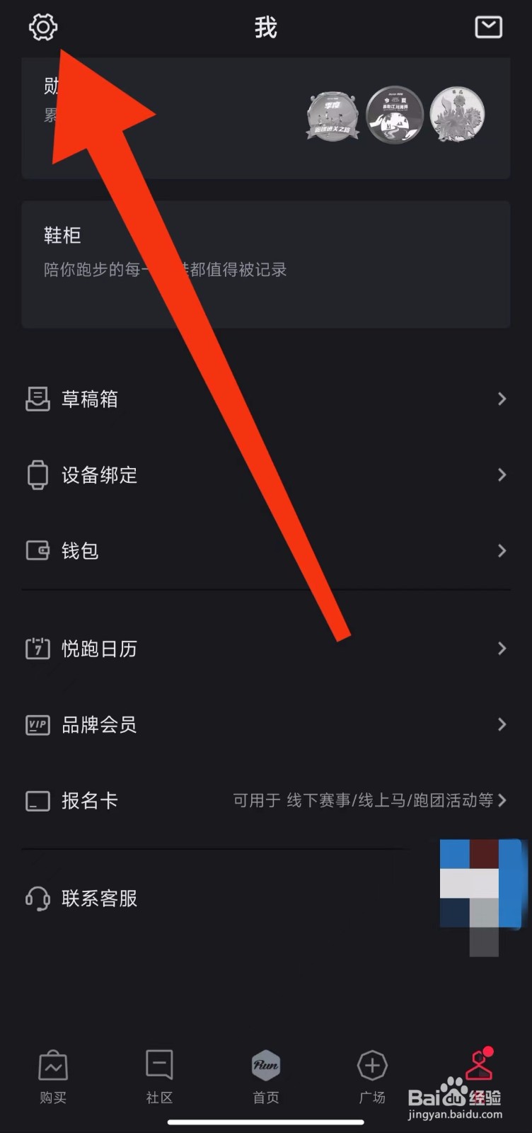悦跑圈的跑步设置在哪里
