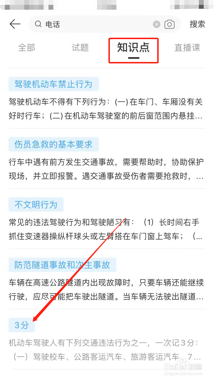 开车打电话违章怎么处理