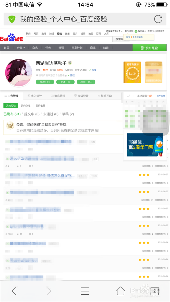 怎么用手机领取百度经验专属红包