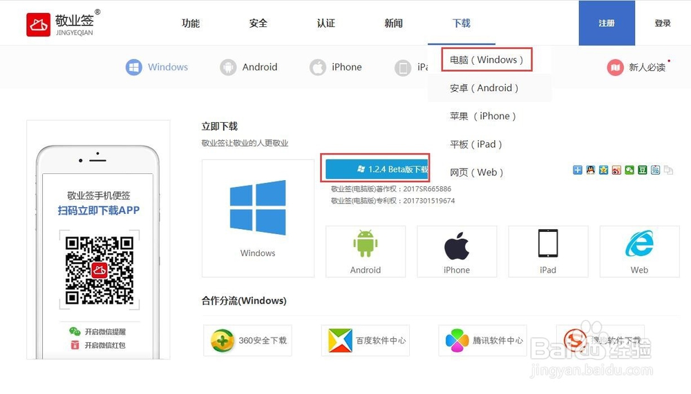 怎么在电脑桌面上添加提醒便签软件敬业签