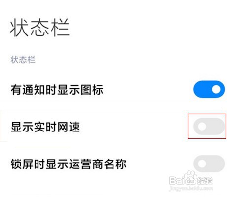 如何打开红米note11Tpro手机显示实时网速