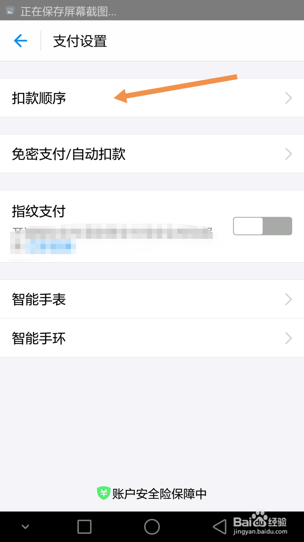 支付宝默认付款方式怎么改