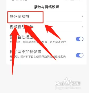 百度的悬浮窗播放怎么设置