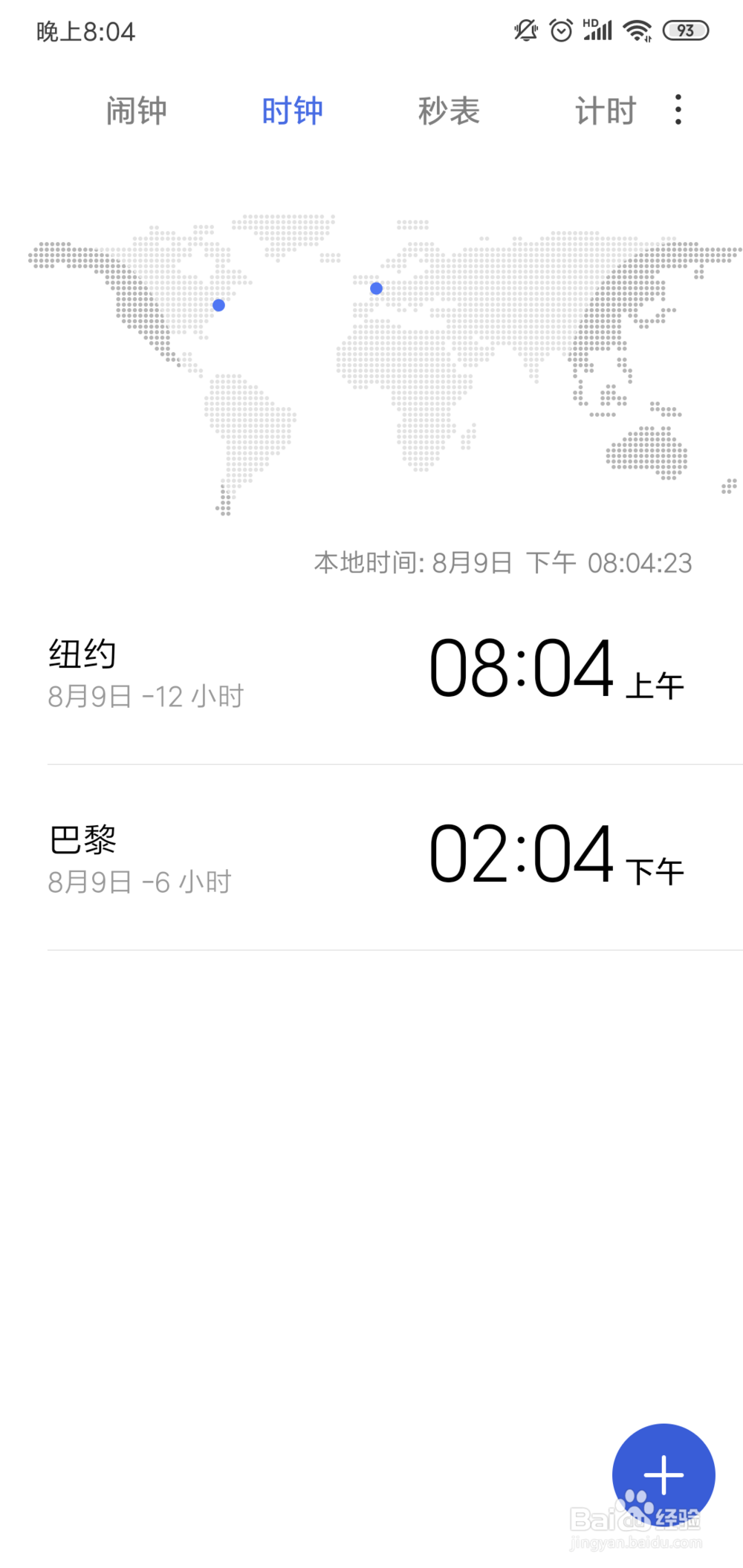 小米手机怎么查看其他国家或地区时间