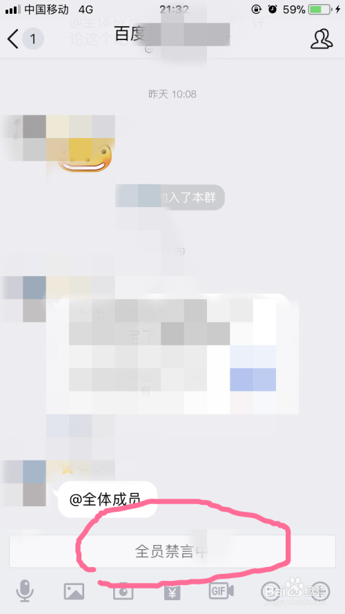 QQ群怎么全员禁言