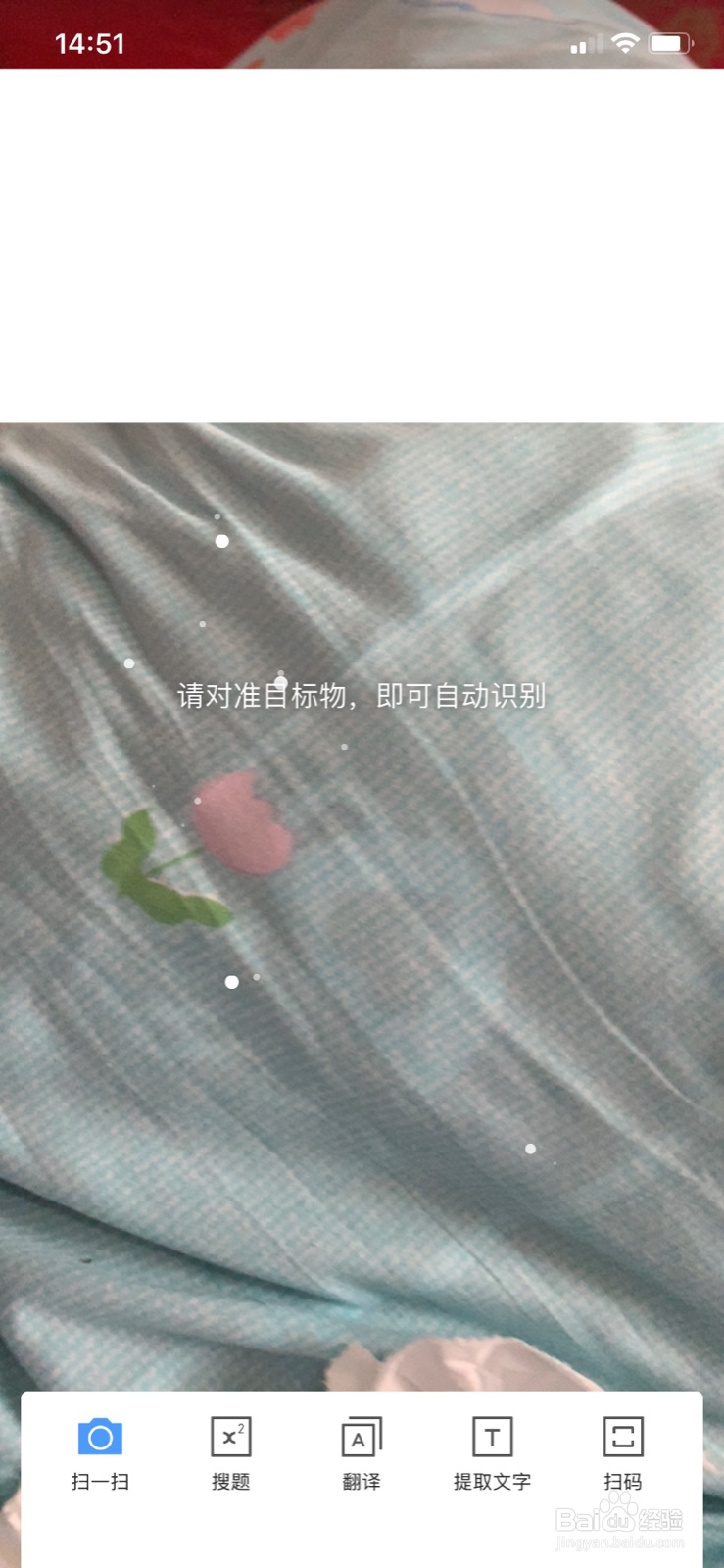 QQ浏览器如何使用扫一扫识物