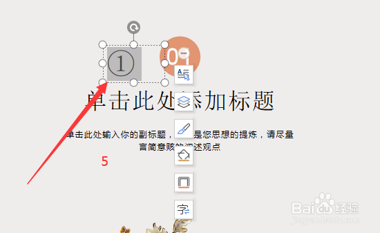 PPT中怎么插入符号