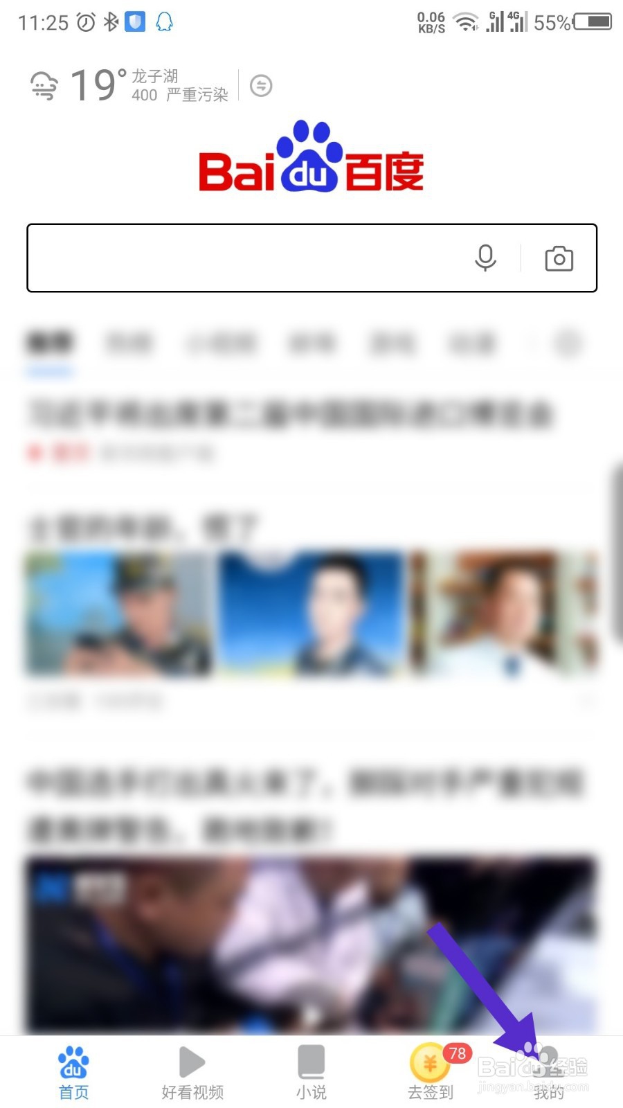 百度极速版怎么开启广告屏蔽