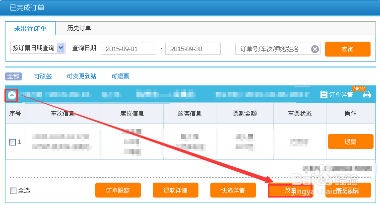 火车票怎么改签?12306火车票怎么改签?