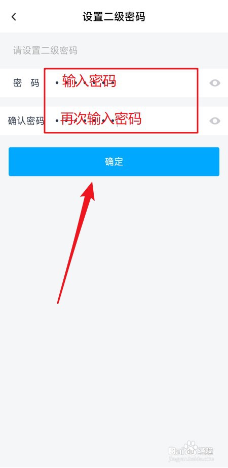 百度网盘如何设置二级密码