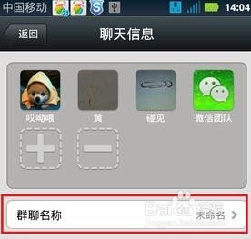 如何建微信群,保存微信群