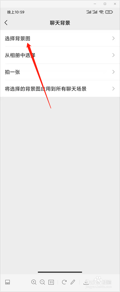 微信怎样设置聊天背景
