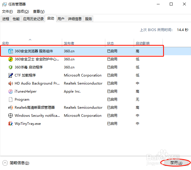 win10系统如何禁止开机启动项