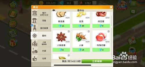 My Cafe怎么获得香料 百度经验 My Cafe怎么获得香料 百度经验